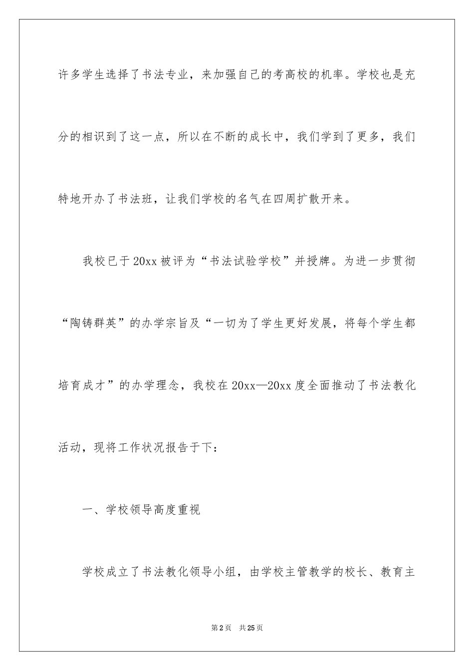 2024书法实验学校复查工作报告_第2页