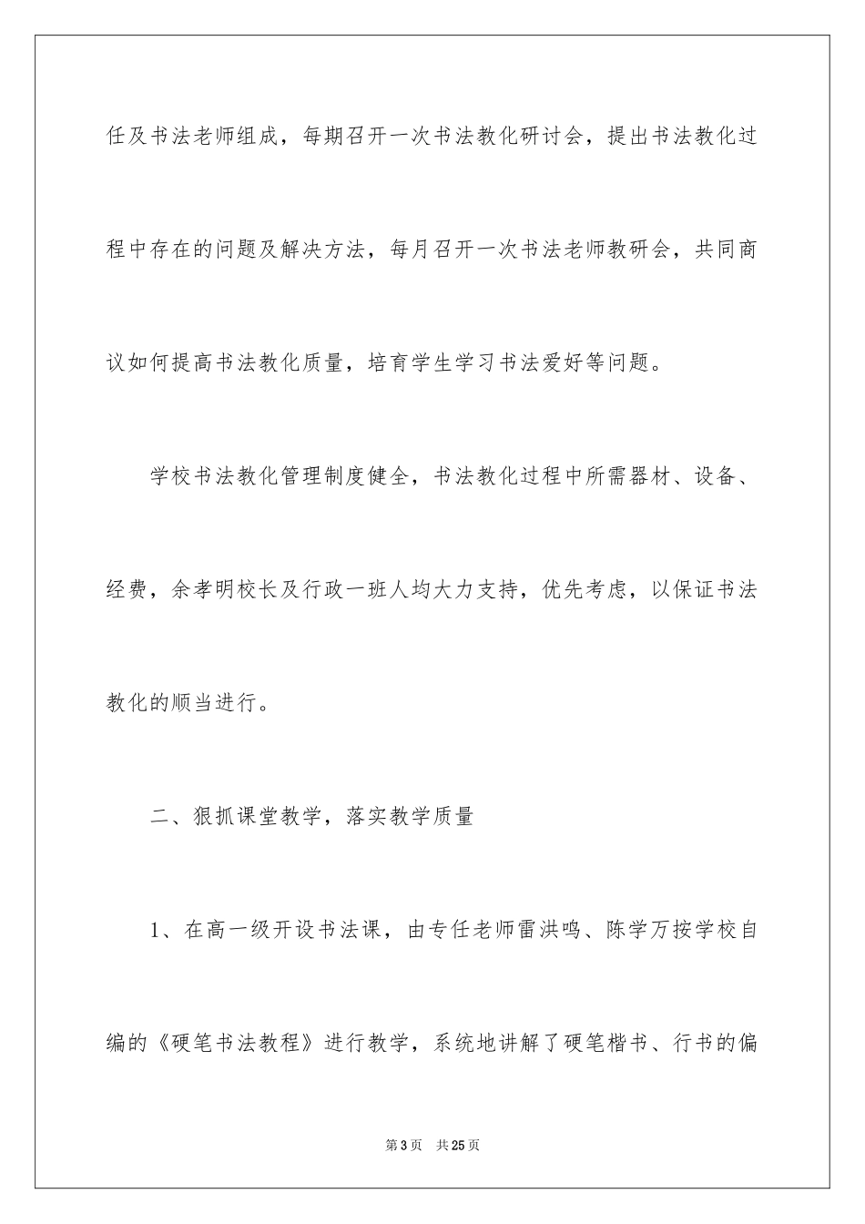 2024书法实验学校复查工作报告_第3页