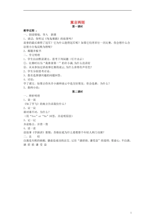 三年级语文下册 寓言两则教案1 教科版