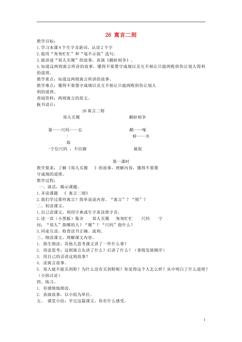 三年级语文下册 寓言两则1教案 北京版_第1页
