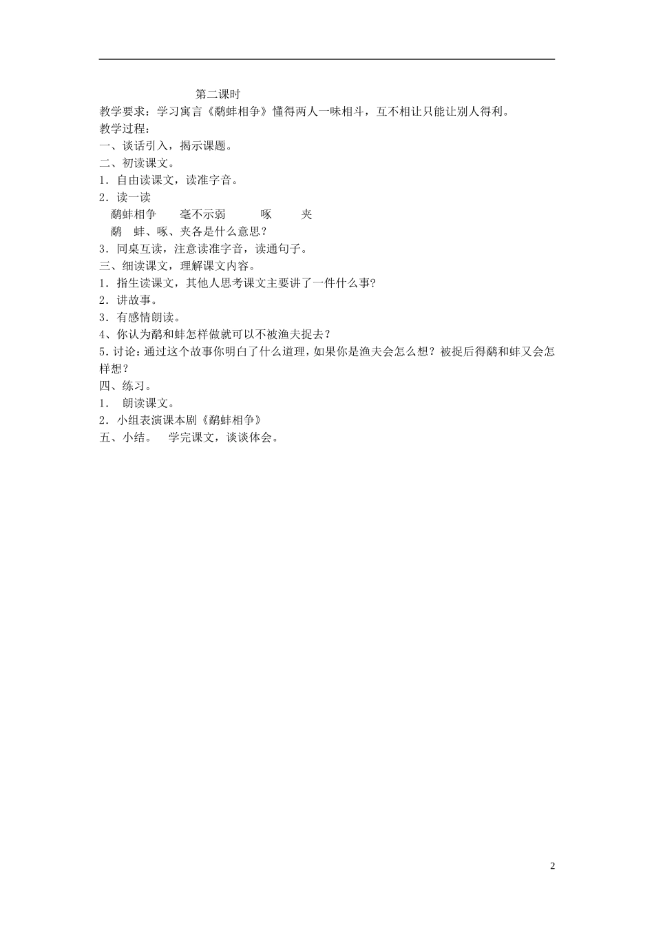 三年级语文下册 寓言两则1教案 北京版_第2页