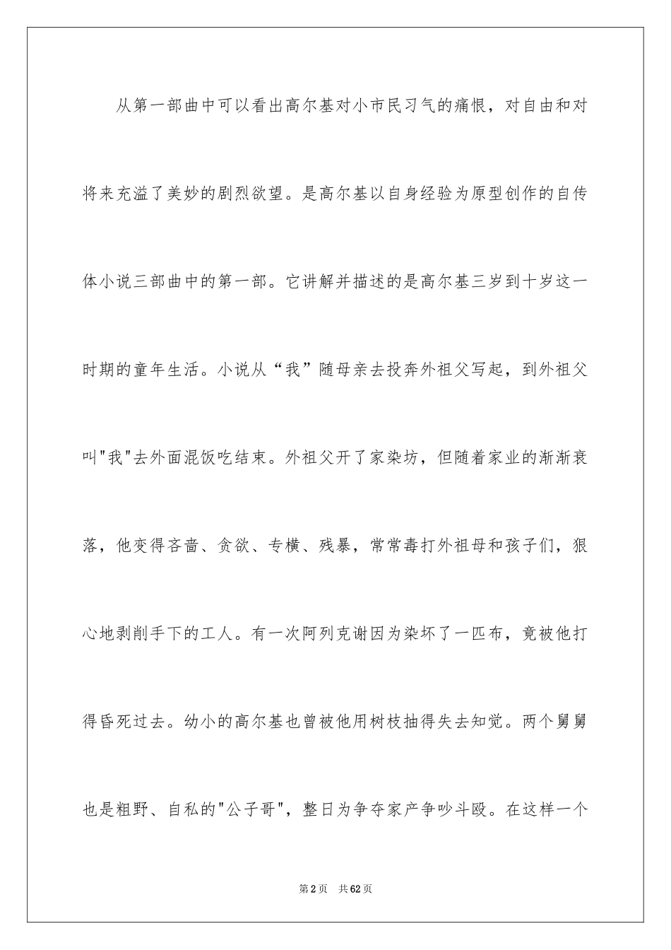 2024《童年》读后感_73_第2页