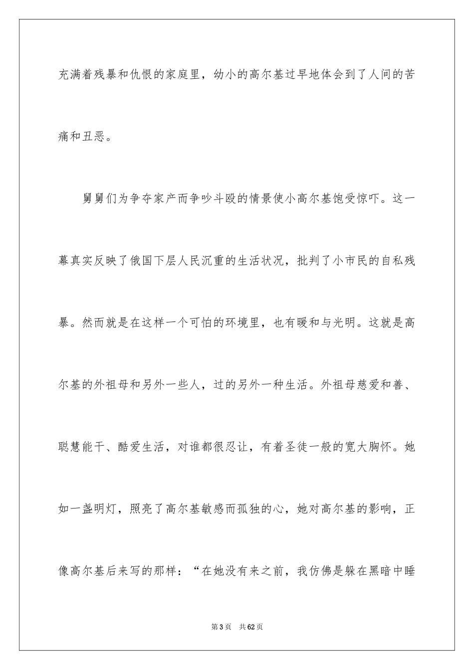 2024《童年》读后感_73_第3页