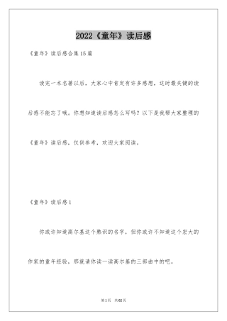 2024《童年》读后感_73