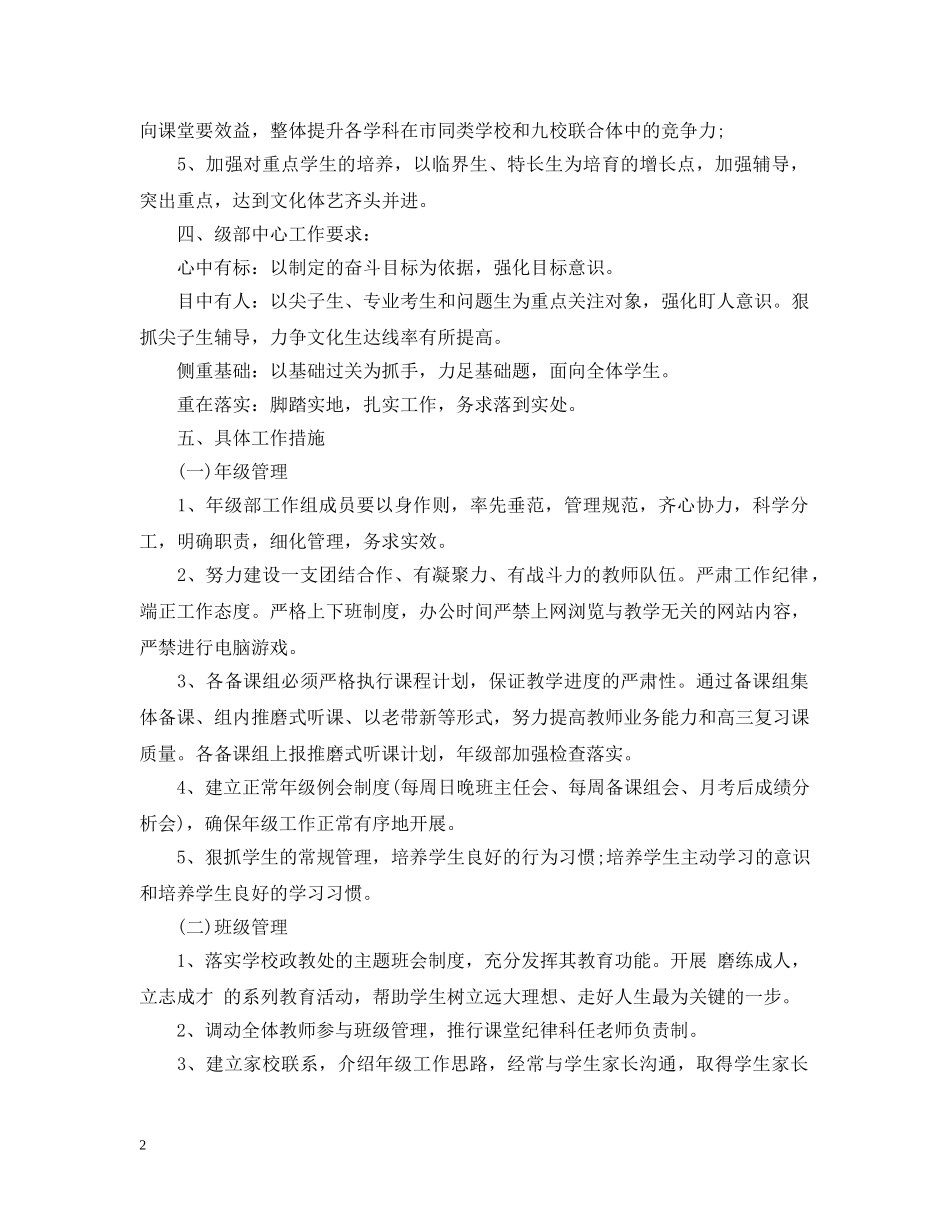 2020高三年级组工作计划 _第2页