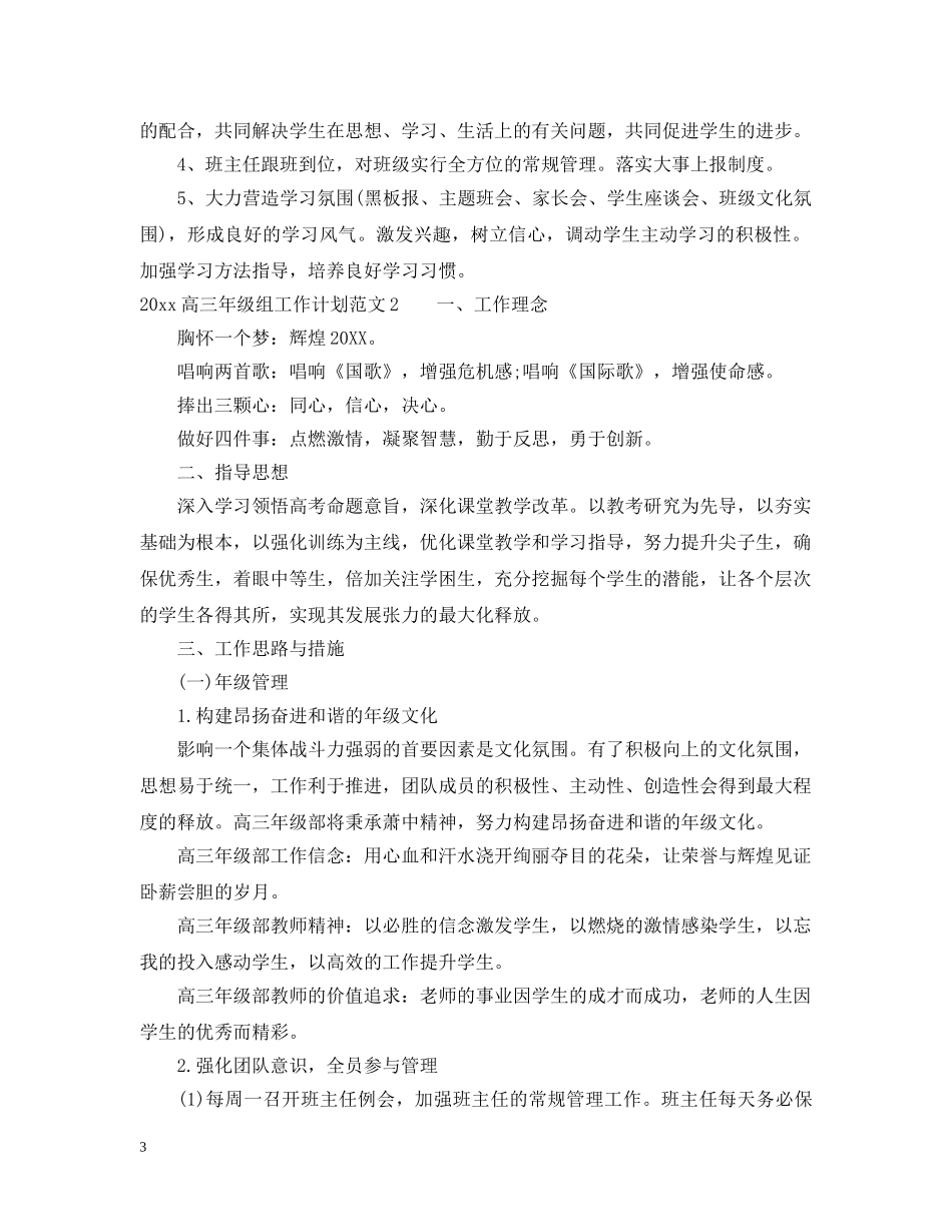 2020高三年级组工作计划 _第3页