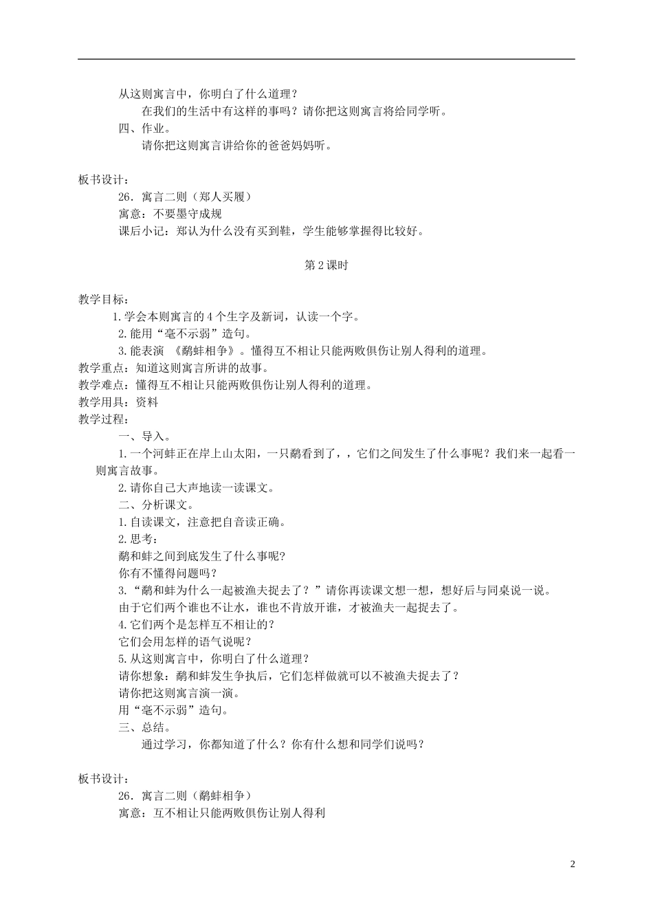 三年级语文下册 寓言二则 2教案 北京版_第2页