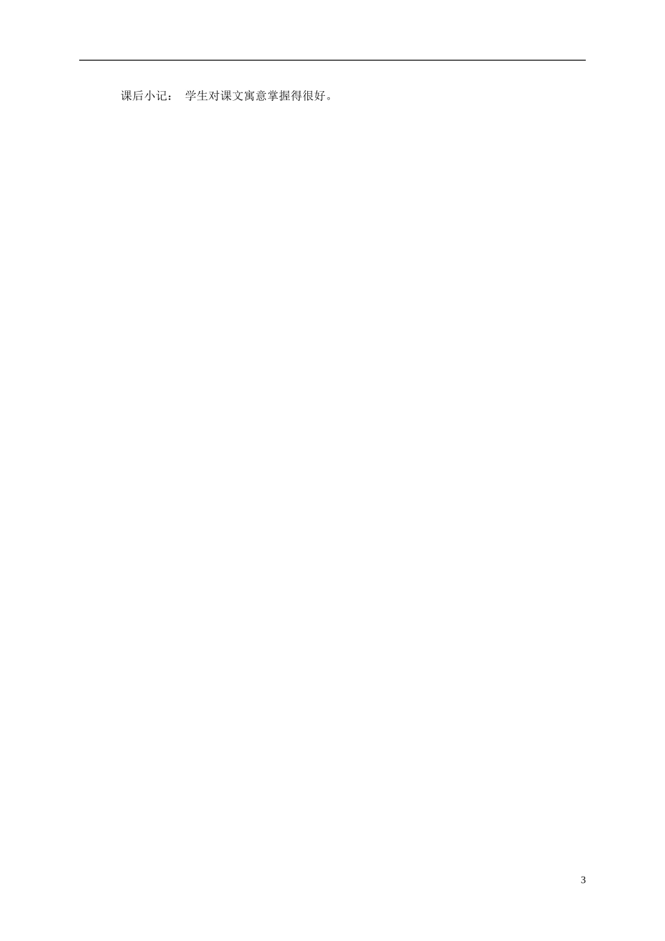 三年级语文下册 寓言二则 2教案 北京版_第3页