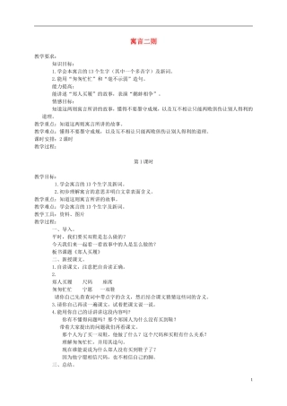 三年级语文下册 寓言二则 2教案 北京版