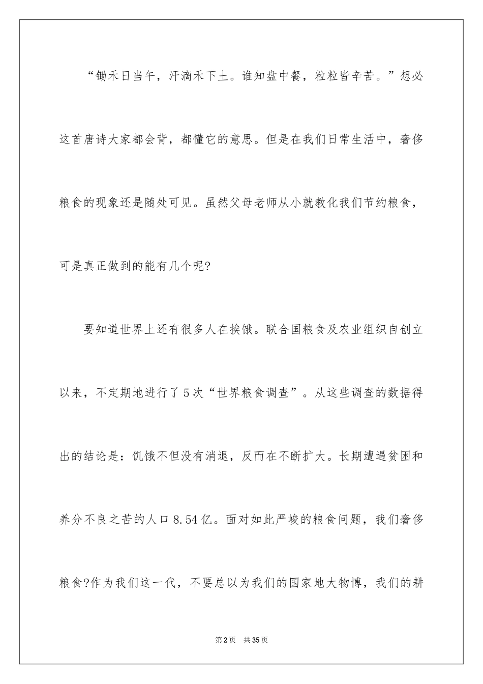 2024世界粮食日演讲稿_13_第2页