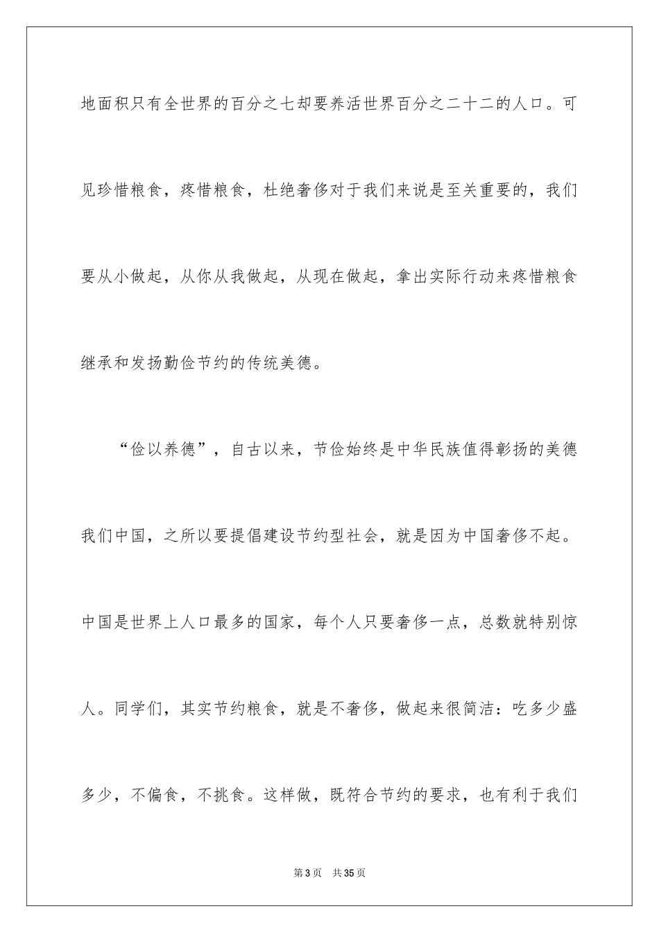 2024世界粮食日演讲稿_13_第3页