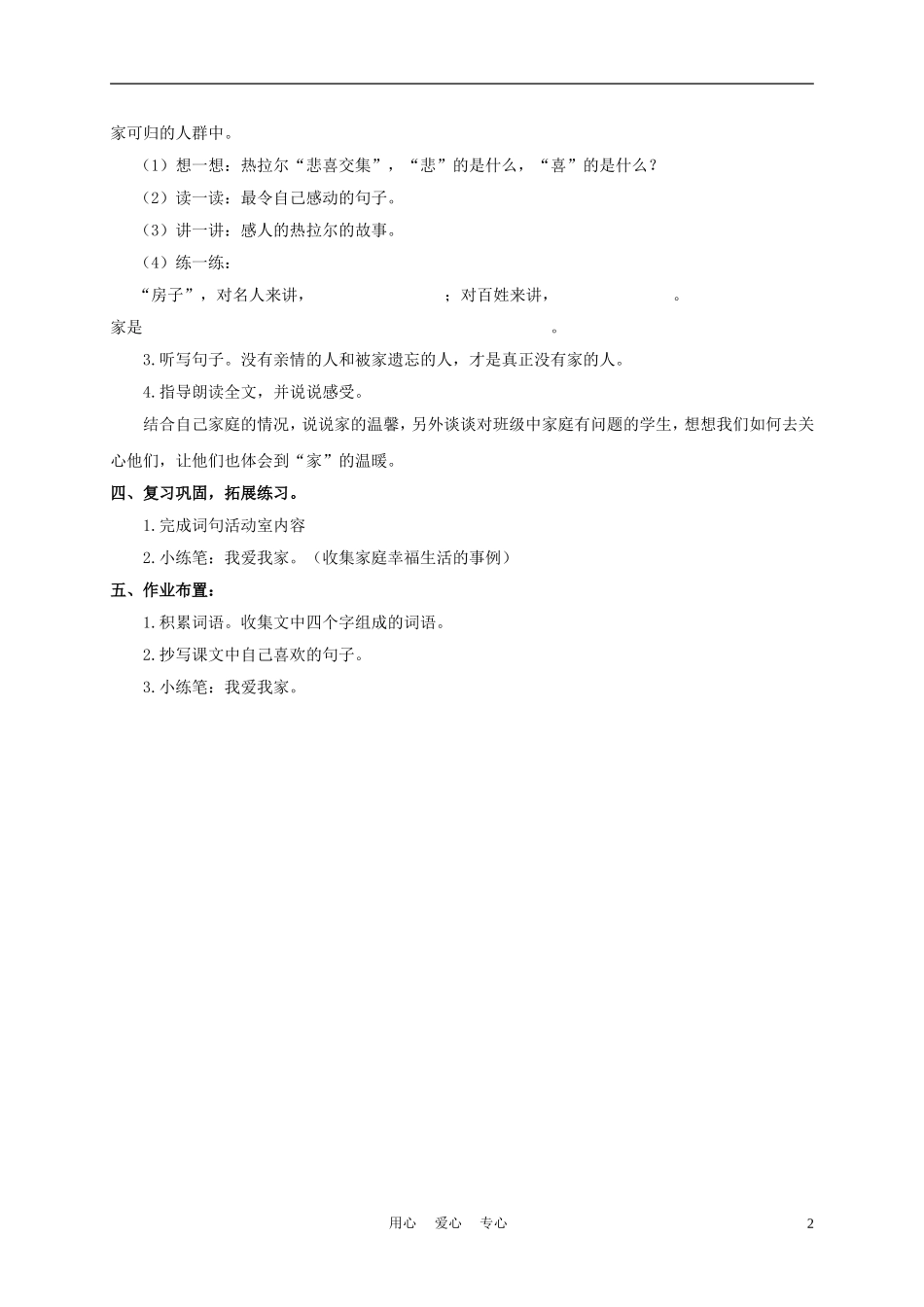 三年级语文下册 家是什么 1教案 沪教版_第2页