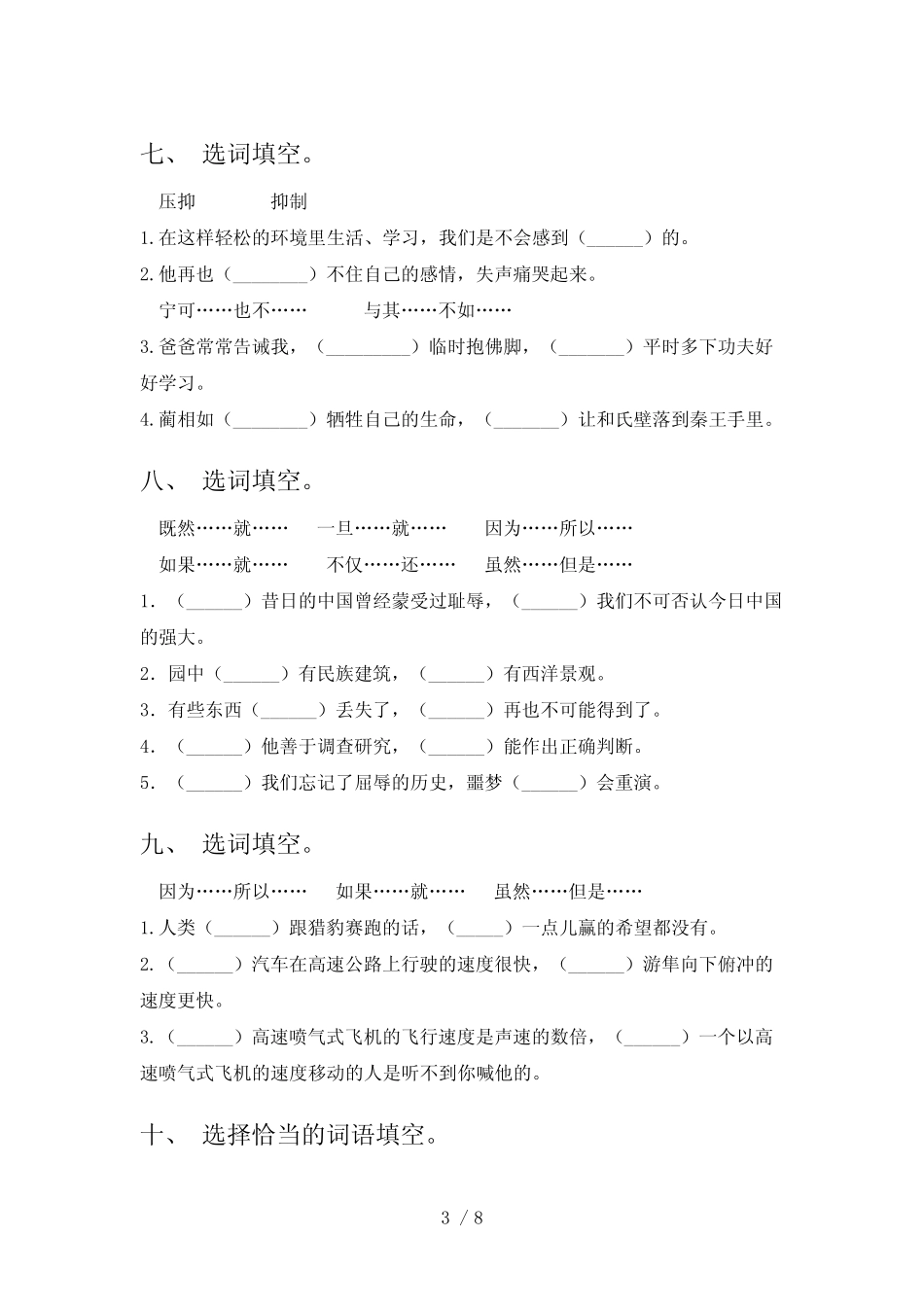 2022年语文版五年级语文下册选词填空专项综合练习题 _第3页