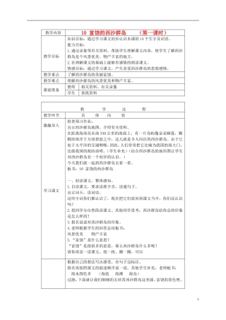 三年级语文下册 富饶的西沙群岛 3教案 北京版