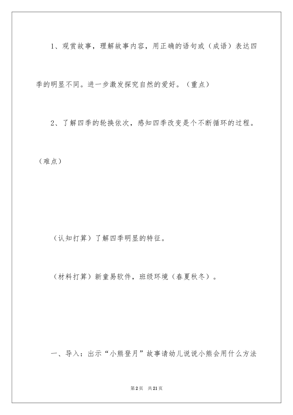 2024《小熊登月》教案_第2页