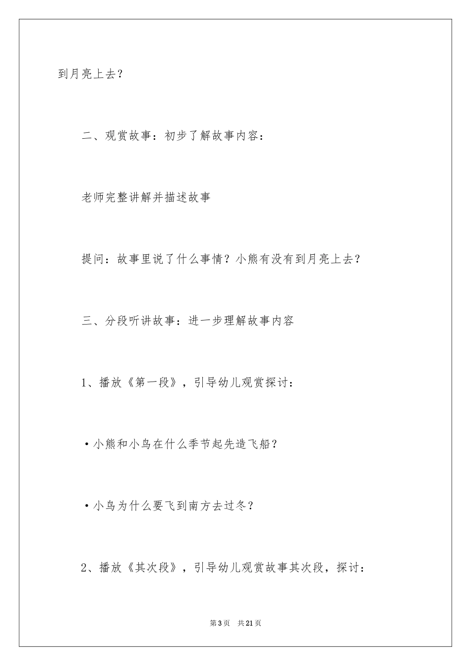 2024《小熊登月》教案_第3页