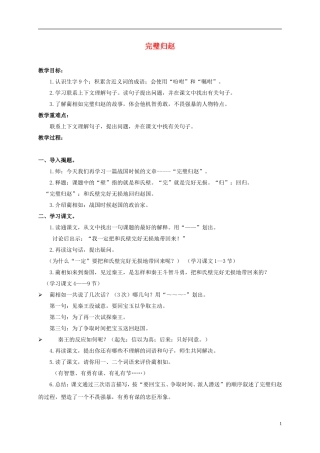 三年级语文下册 完璧归赵教案 沪教版