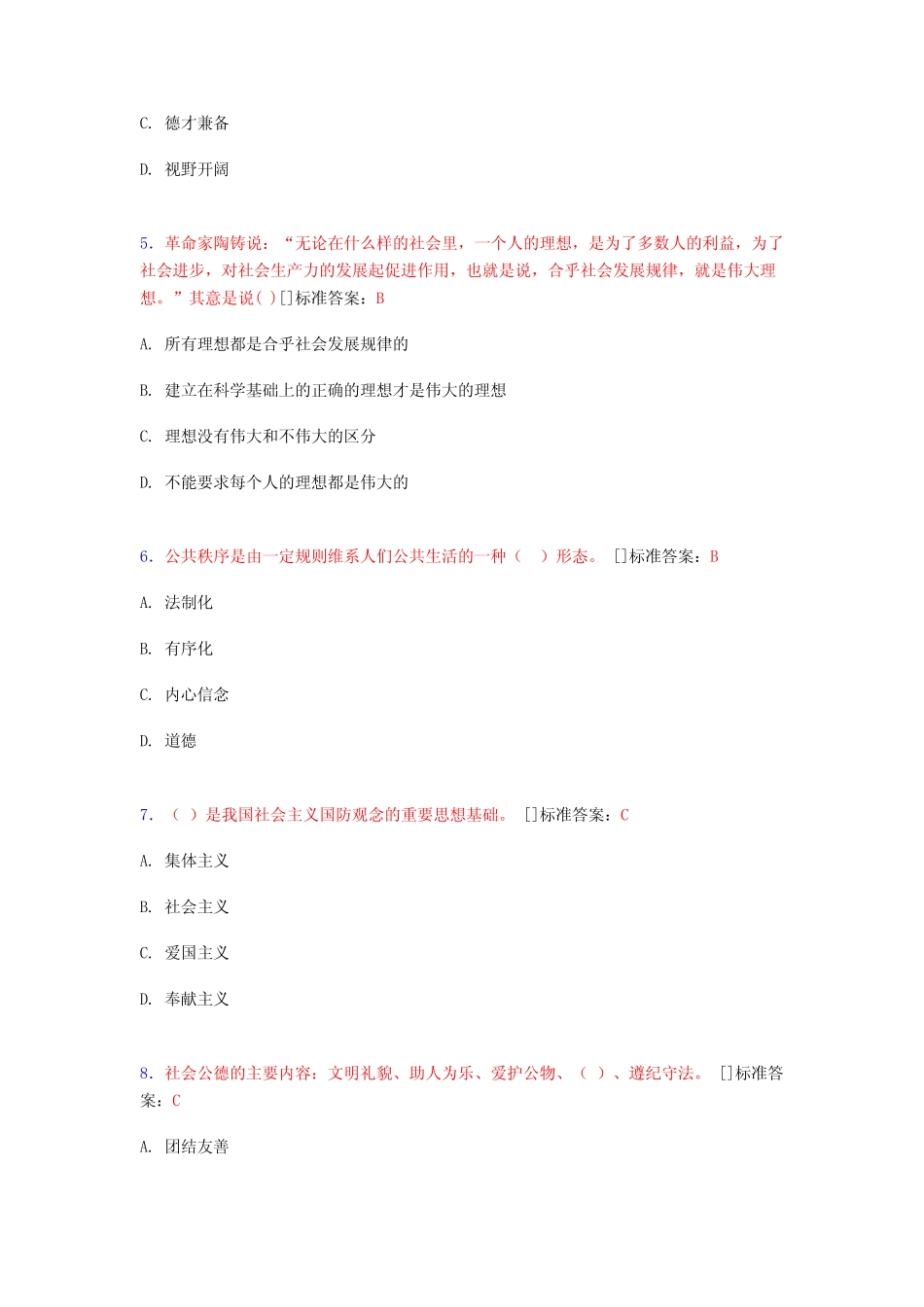 2019年思想政治考试题库100题AXQ[含参考答案] _第2页