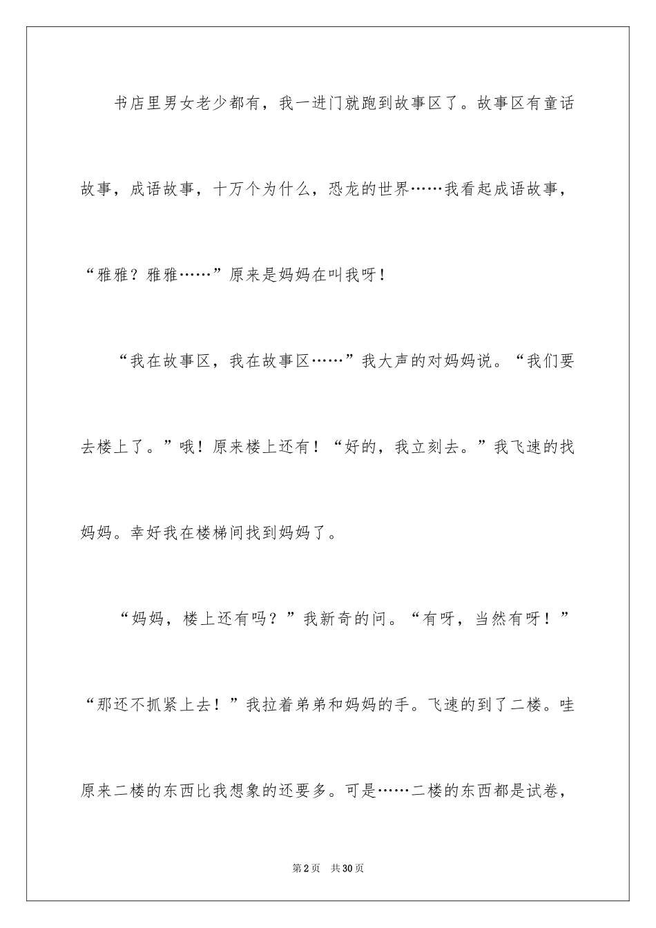 2024书店小学作文_1_第2页