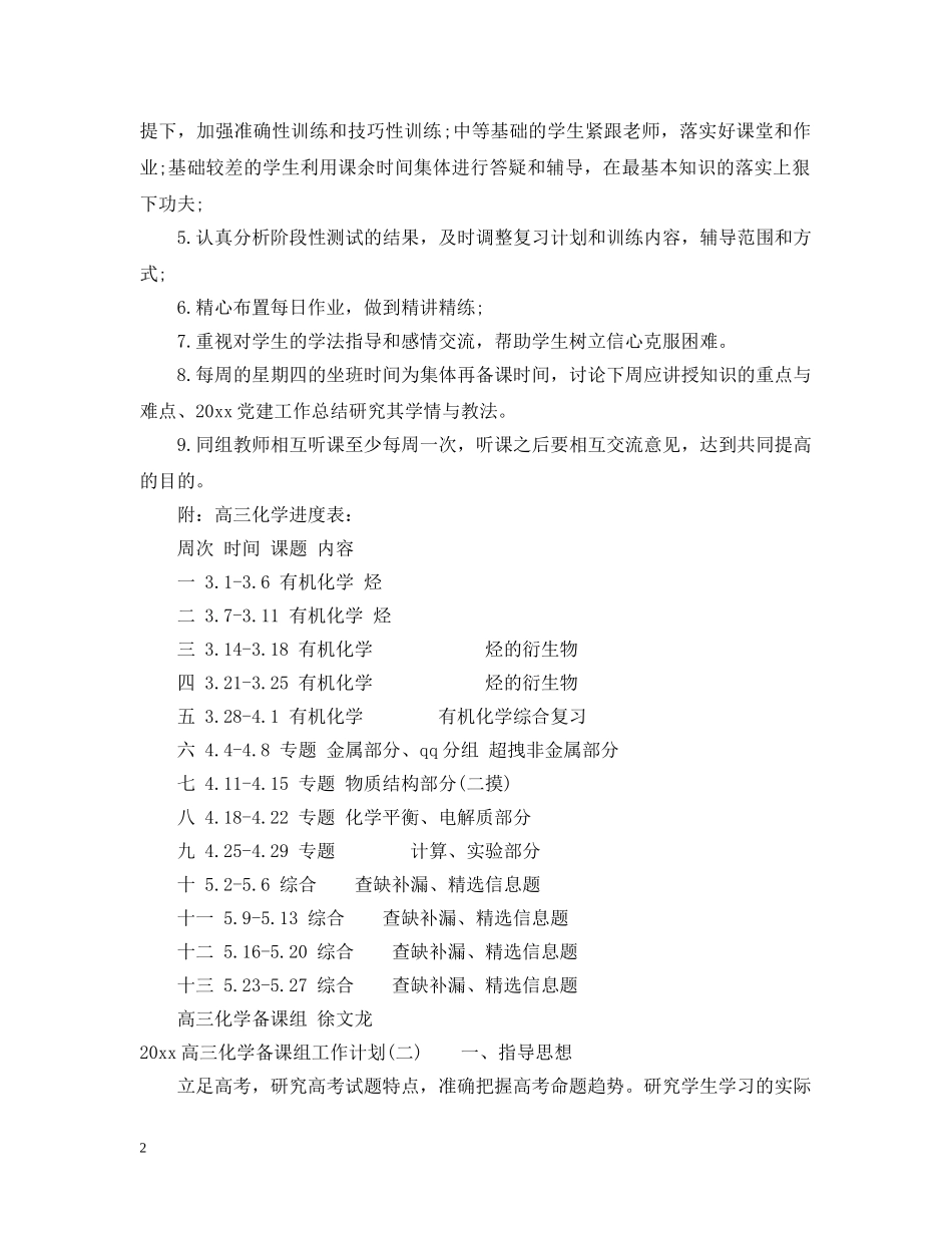 2020高三化学备课组工作计划 _第2页