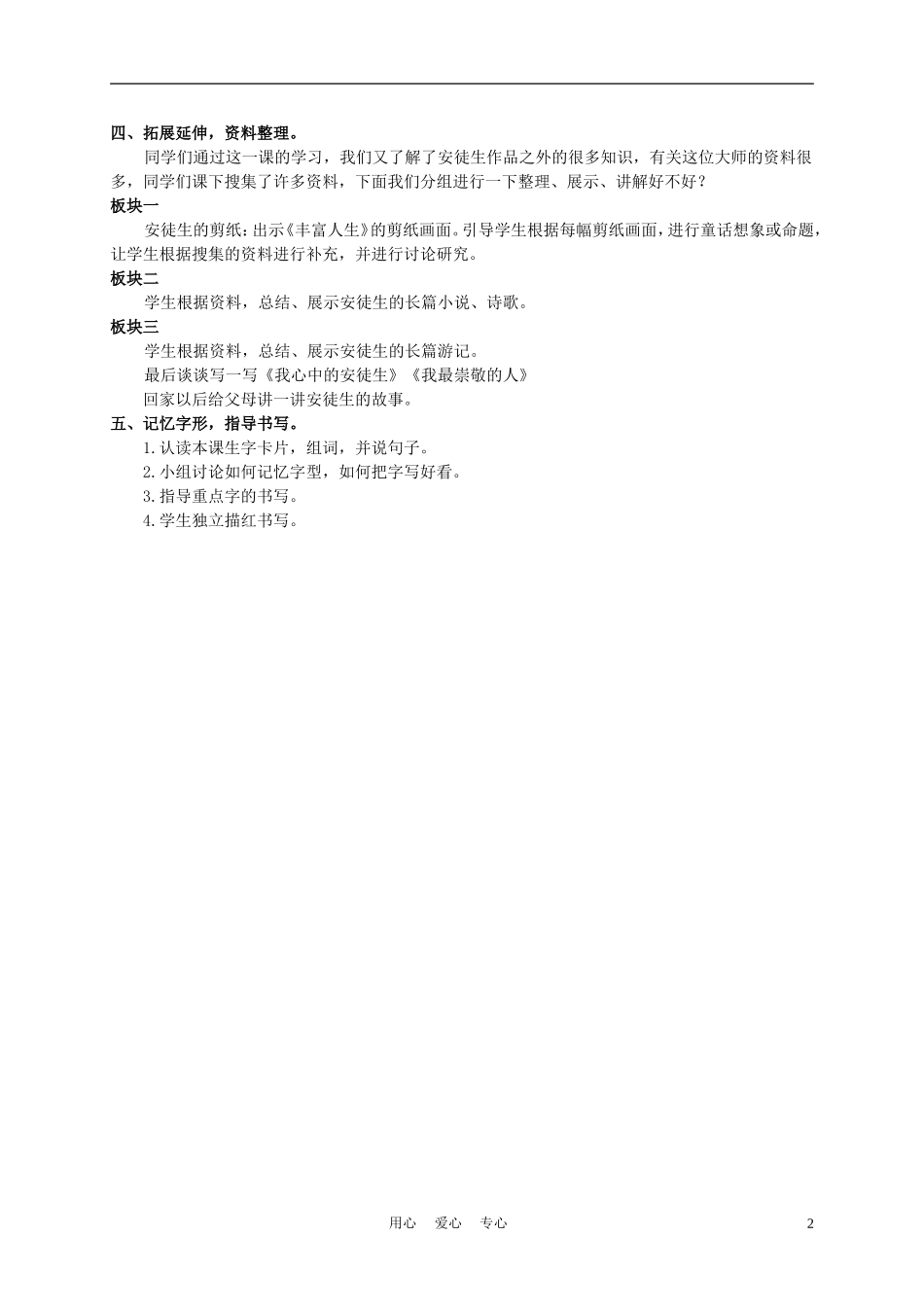 三年级语文下册 安徒生公园1教案 冀教版_第2页