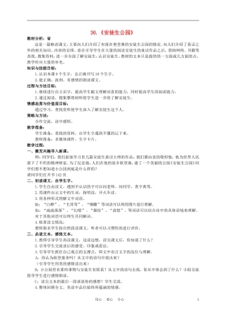 三年级语文下册 安徒生公园1教案 冀教版