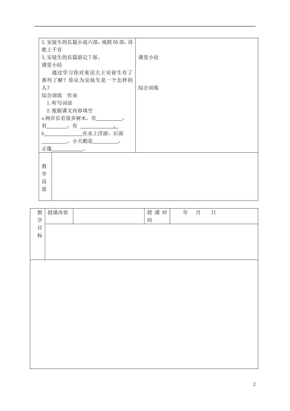 三年级语文下册 安徒生公园 2教案 冀教版_第2页