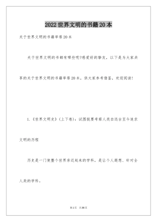 2024世界文明的书籍20本