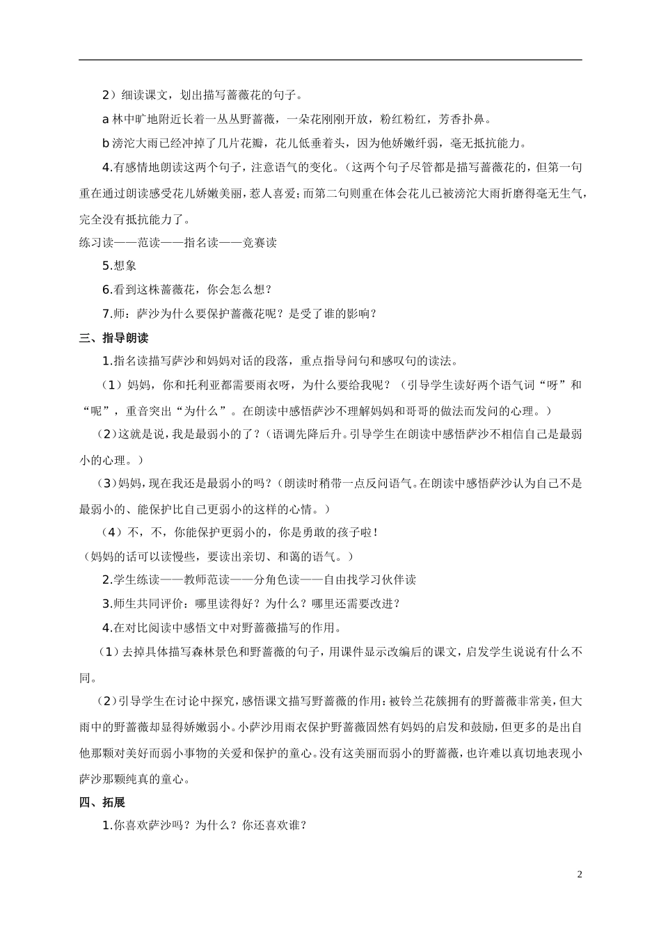 三年级语文下册 妈妈，我不是最弱小的教案 沪教版_第2页