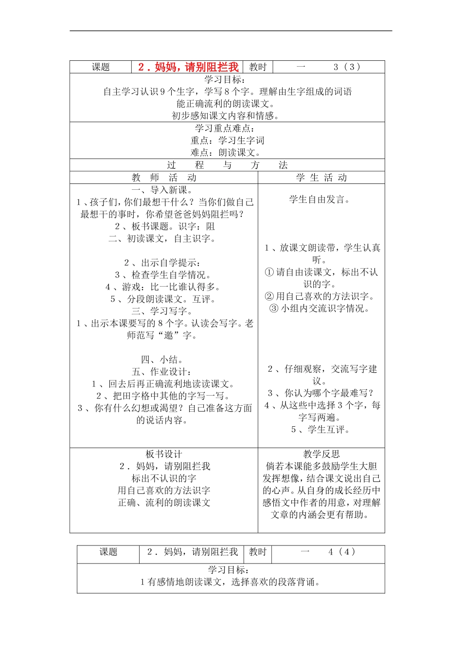 三年级语文下册 妈妈，请别阻拦我教案 语文A版_第1页