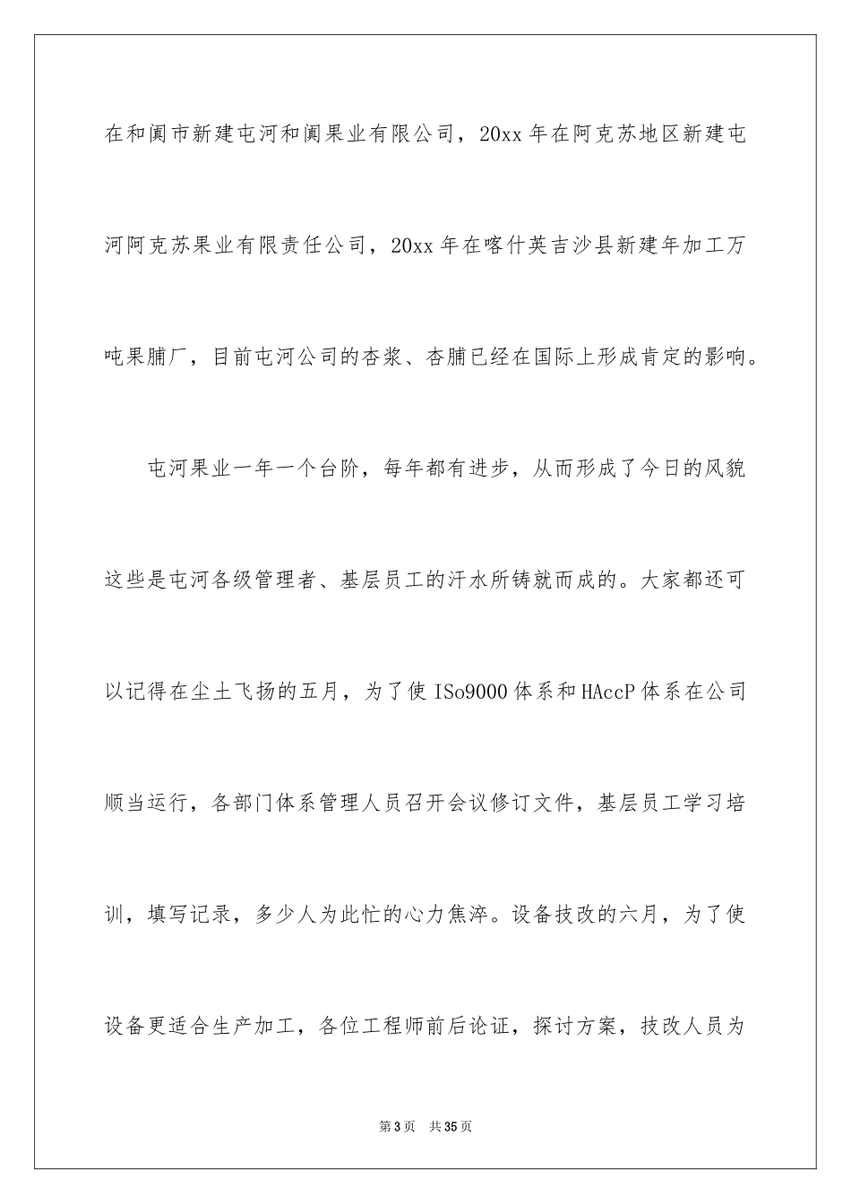 2024五一劳动节演讲稿_1638_第3页