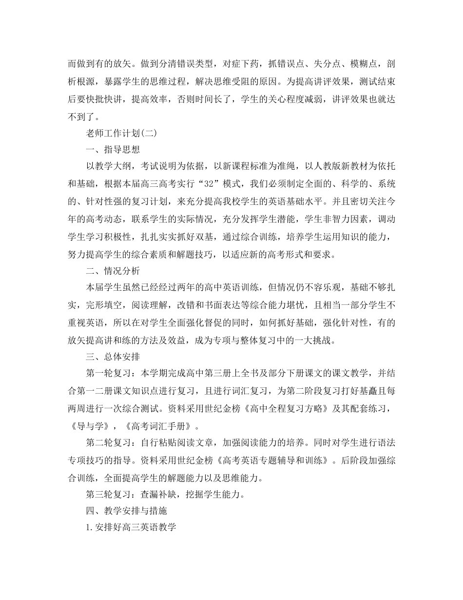 2020高三下学期英语老师工作计划5篇 _第3页