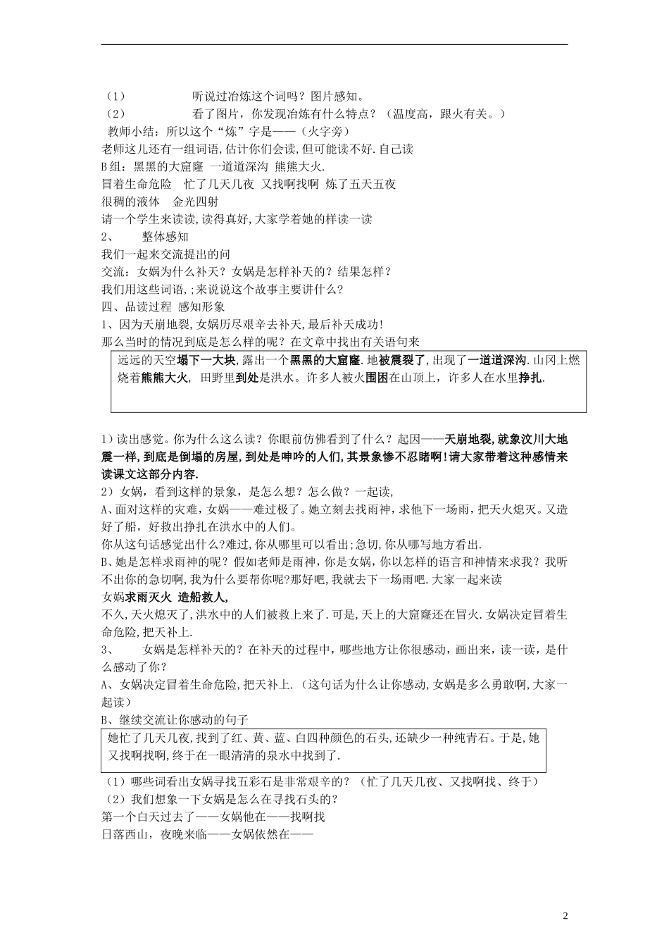 三年级语文下册 女娲补天教案 人教新课标版_第2页
