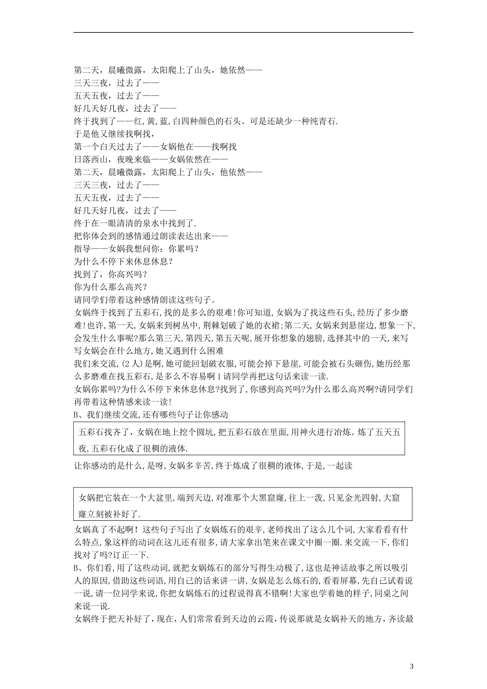 三年级语文下册 女娲补天教案 人教新课标版_第3页