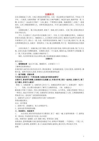三年级语文下册 女娲补天教案 人教新课标版