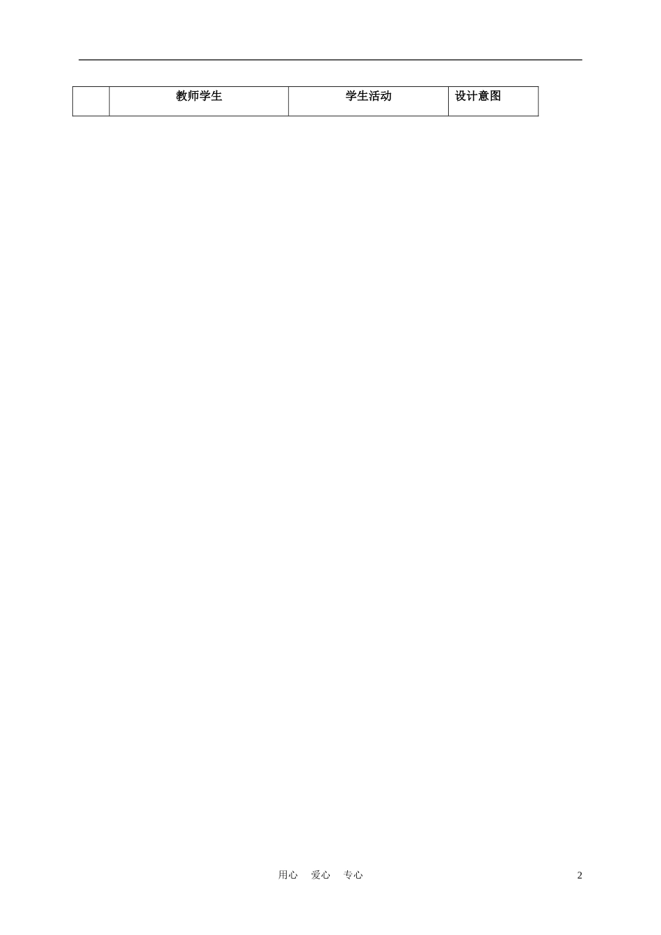 三年级语文下册 奇异的植物世界1教案 语文S版_第2页