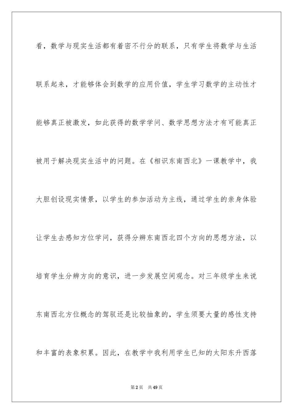 2024《认识东南西北》教学反思_第2页