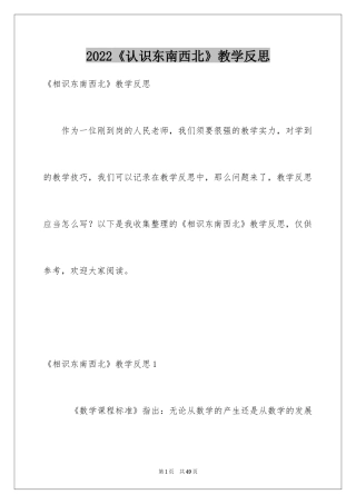 2024《认识东南西北》教学反思