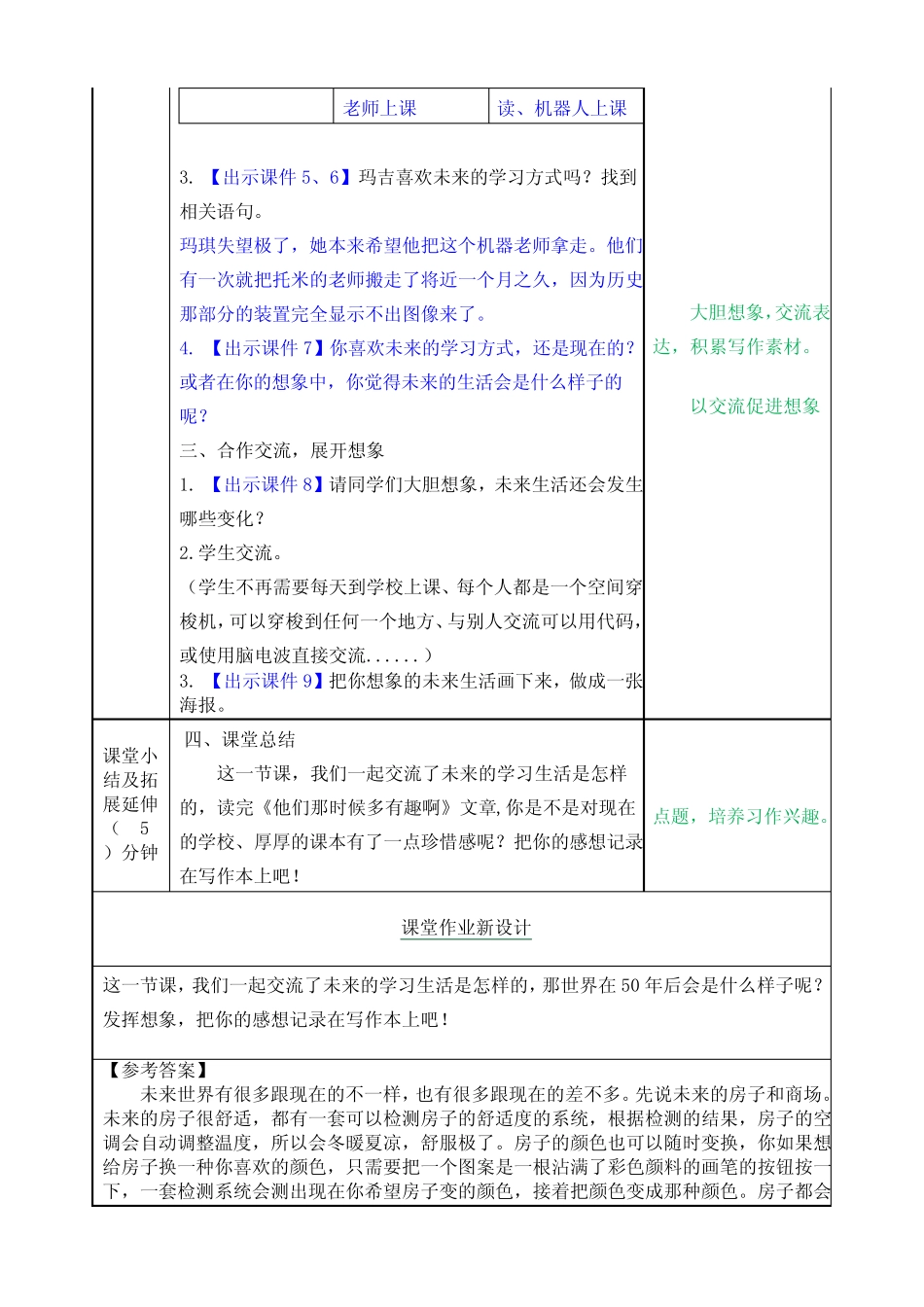 他们那时候多有趣啊】公开课精品教学设计(附习题、反思、素材)_第3页