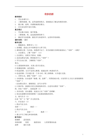 三年级语文下册 奇妙的桥教案 西师大版