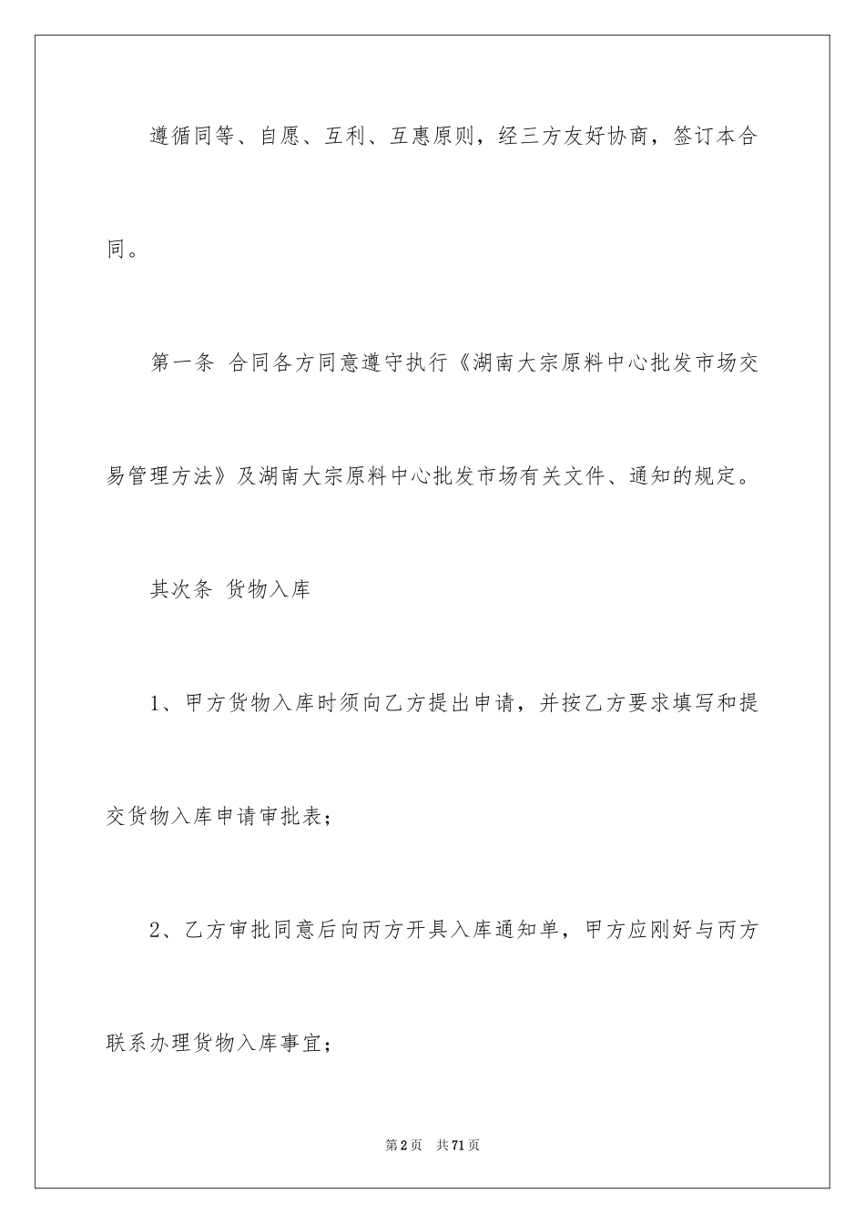 2024仓储合同_52_第2页