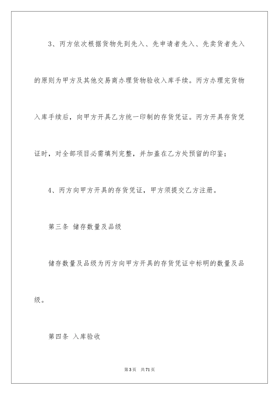 2024仓储合同_52_第3页