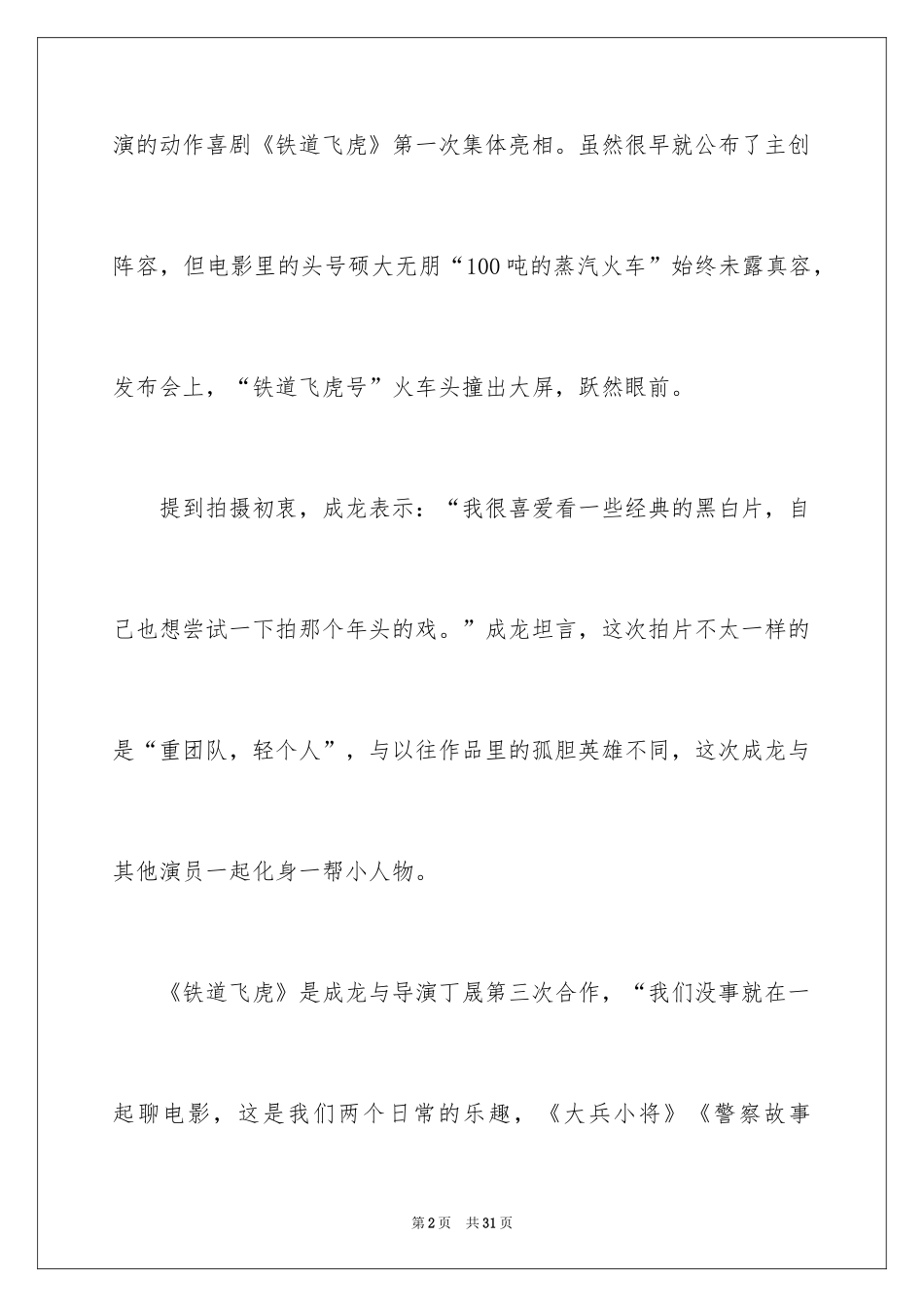 2024《铁道飞虎》观后感_3_第2页