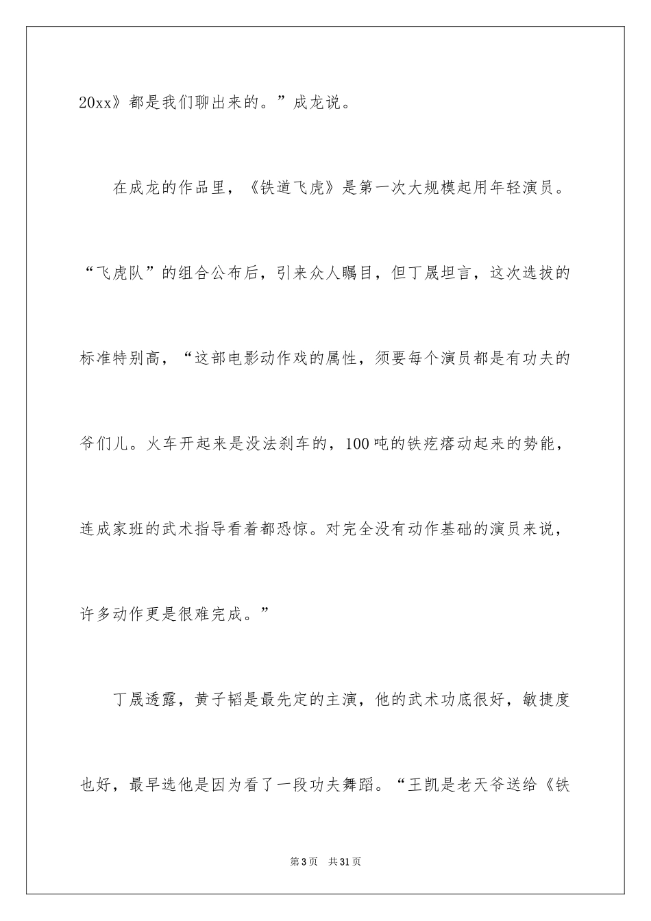 2024《铁道飞虎》观后感_3_第3页