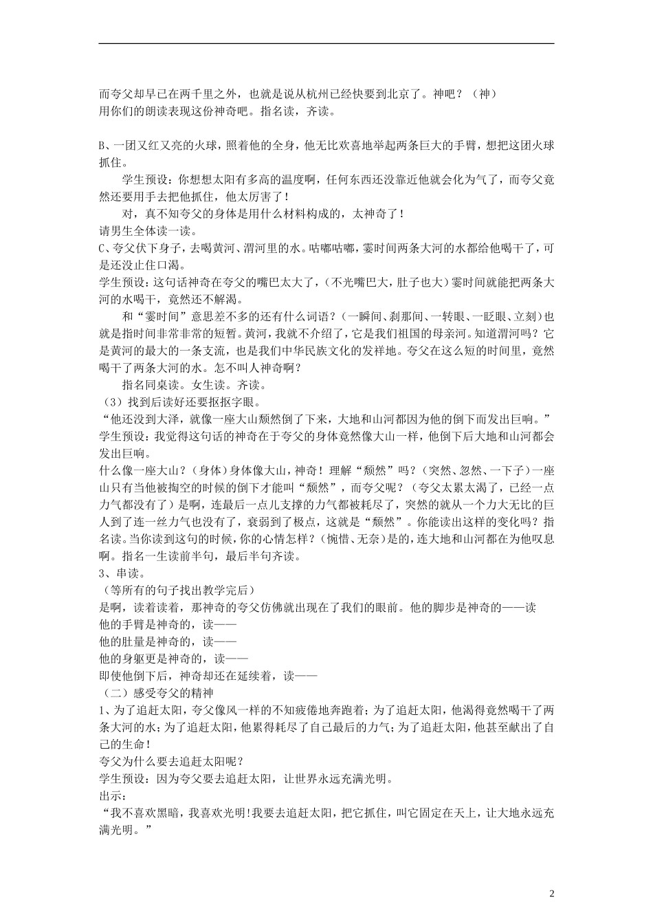 三年级语文下册 夸父追日教案2 人教新课标版_第2页