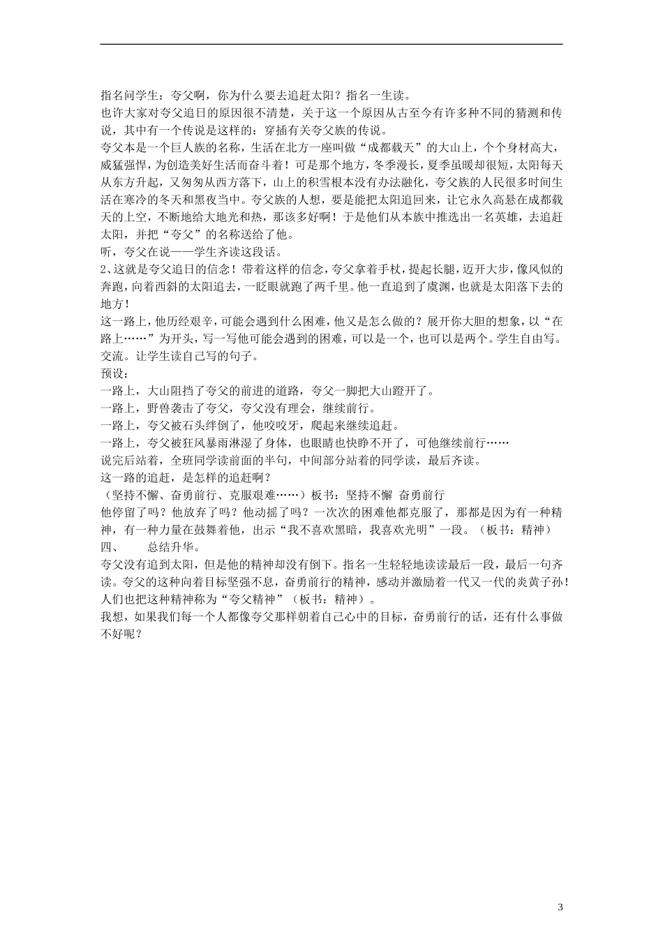 三年级语文下册 夸父追日教案2 人教新课标版_第3页