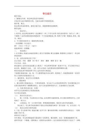 三年级语文下册 夸父追日教案2 人教新课标版