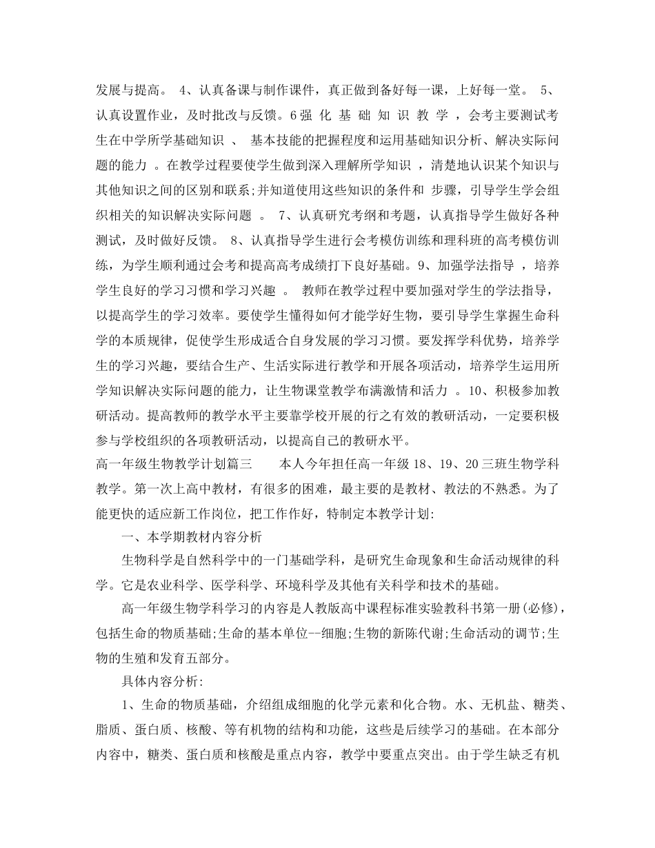 2020高一年级生物教学计划 _第3页