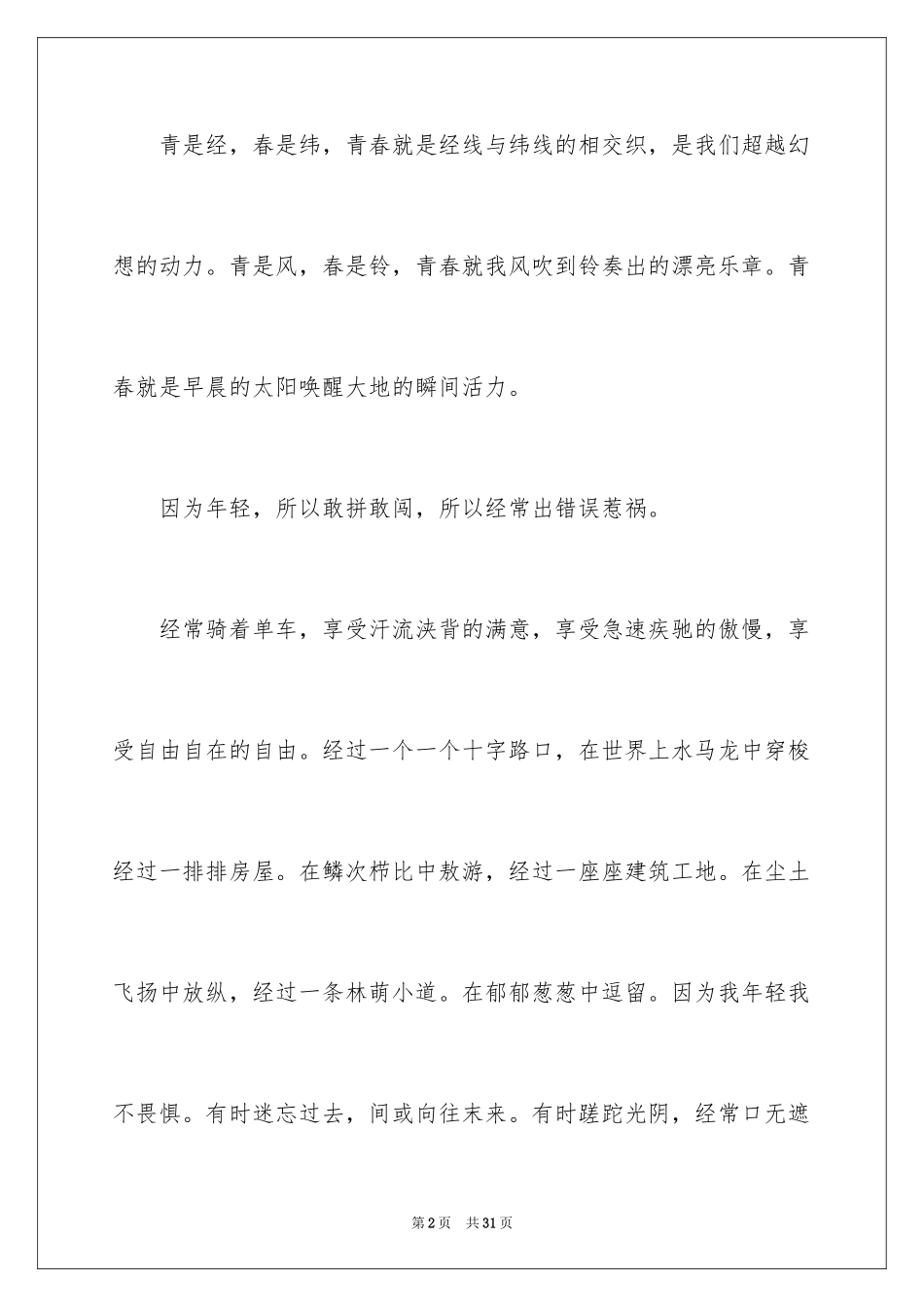 2024中学生演讲稿_1052_第2页