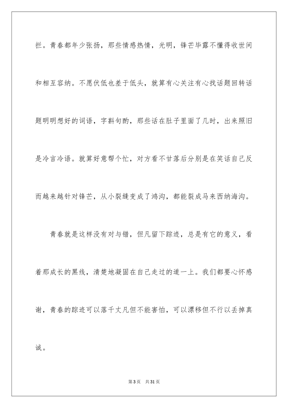 2024中学生演讲稿_1052_第3页